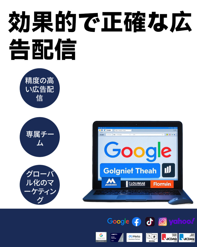 リスティング広告運用代行専門　運用の匠による品質を定額制で実現！月額３万円〜　最低広告費なし　最低契約期間なし　1000業種以上3000社以上の豊富な実績 継続率97.4% パートナー数1200社以上